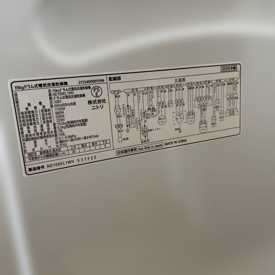 ニトリ2025年製10㎏ドラム式洗濯乾燥機 乾燥5㎏ 送料込　かさ上げ台付き