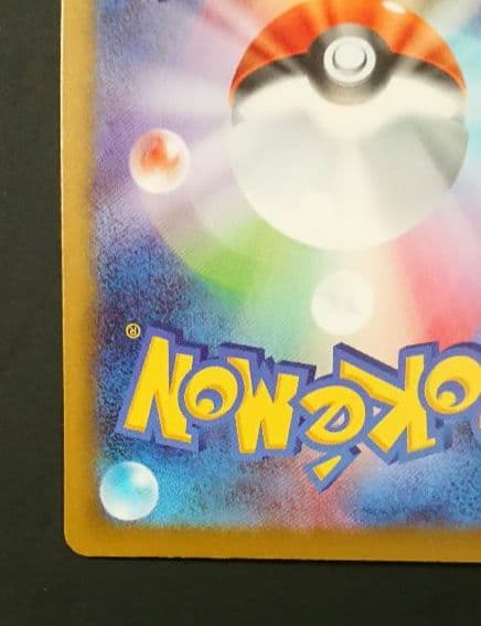 メガドリームex メガカイリューex SAR :加工ズレエラー 美品