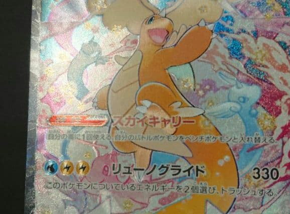 メガドリームex メガカイリューex SAR :加工ズレエラー 美品