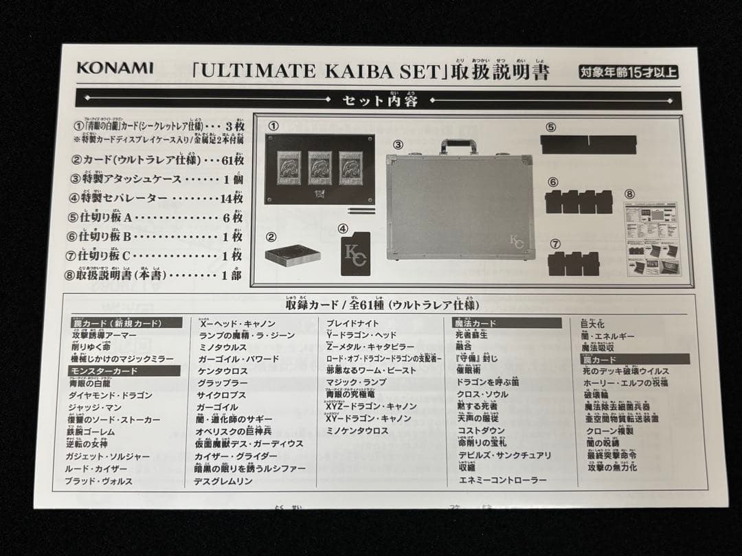 遊戯王 ULTIMATE KAIBA SET 海馬セット