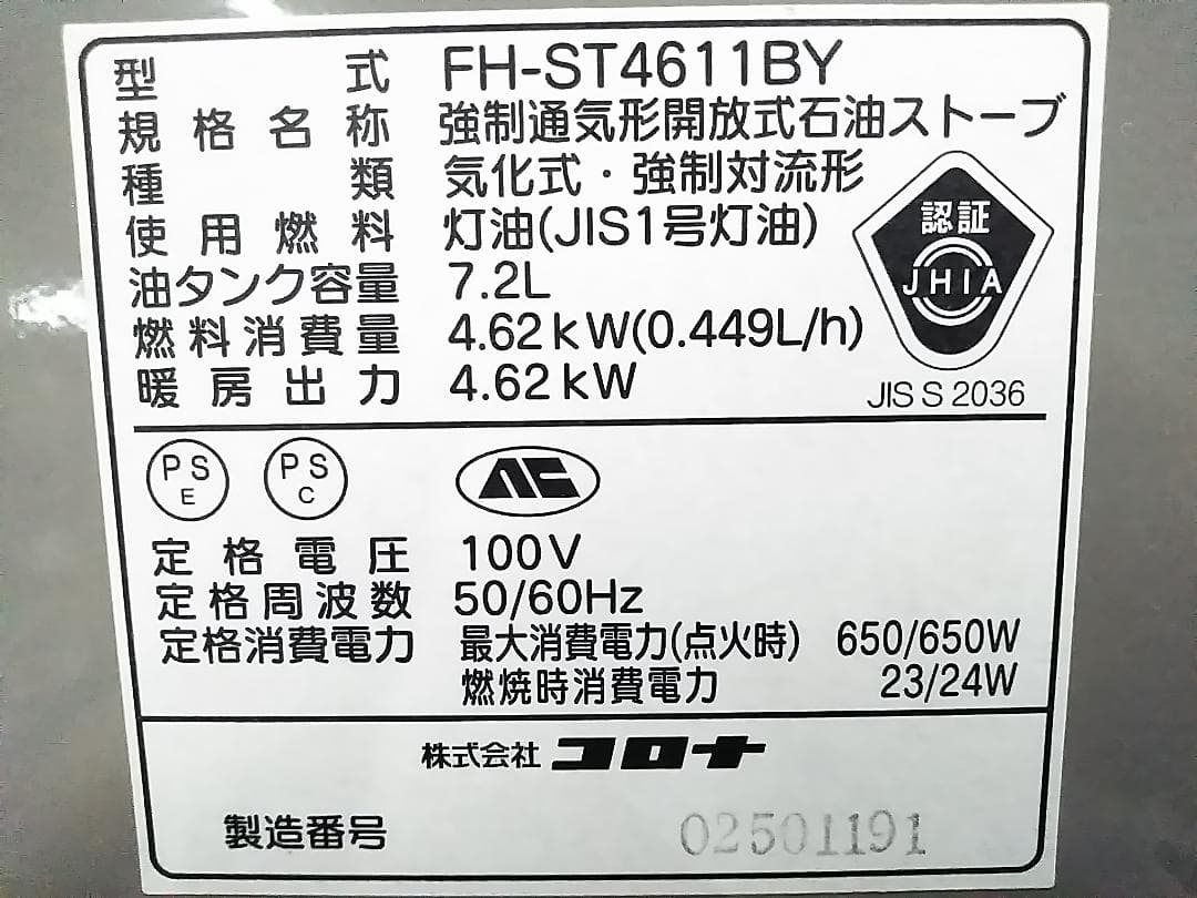 コロナ 石油ファンヒーター FK-ST4611BY 12～17畳 11年製★