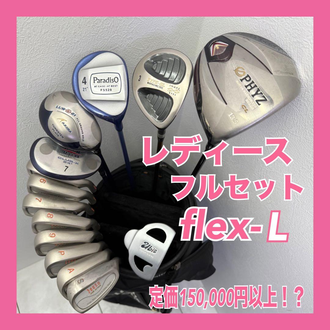 ⭐️レディース ゴルフクラブ フルセット flex-L