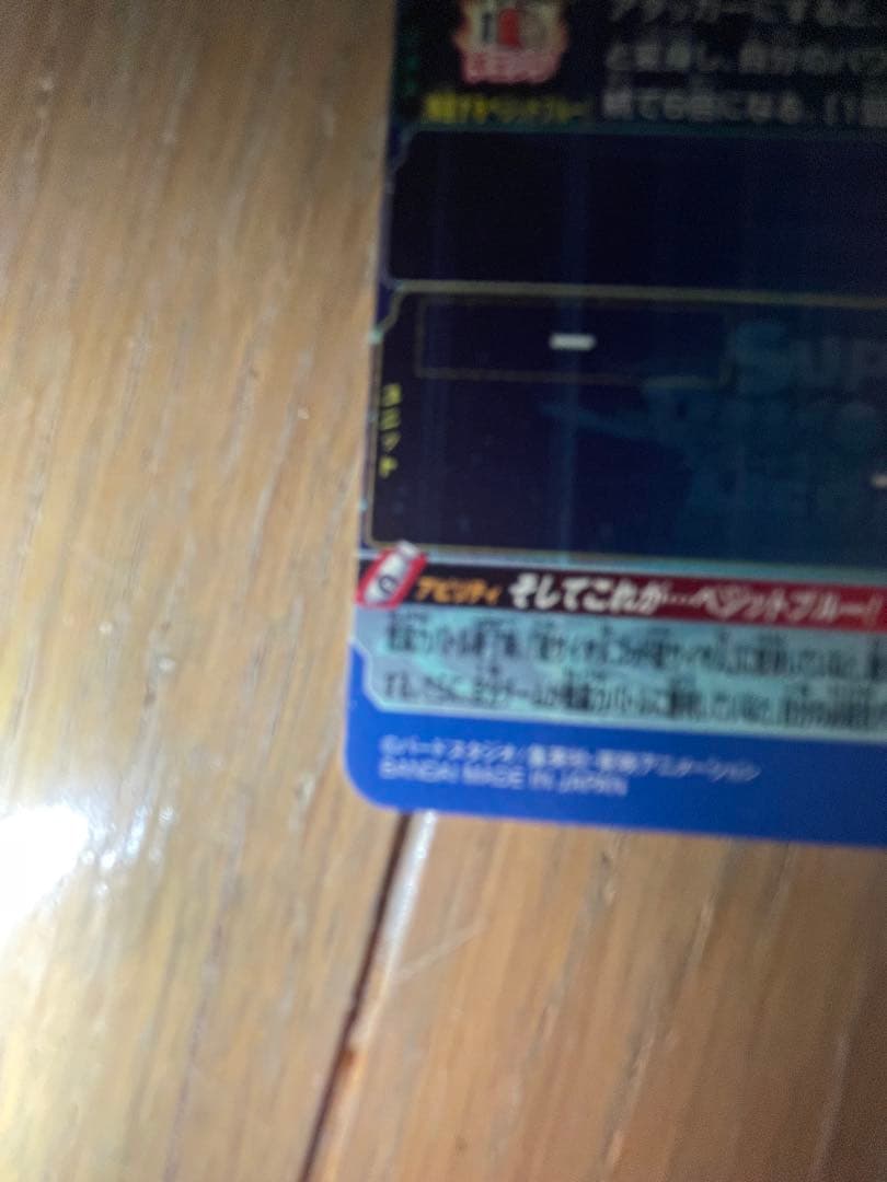 ドラゴンボールヒーローズ ugm4-sec ベジット