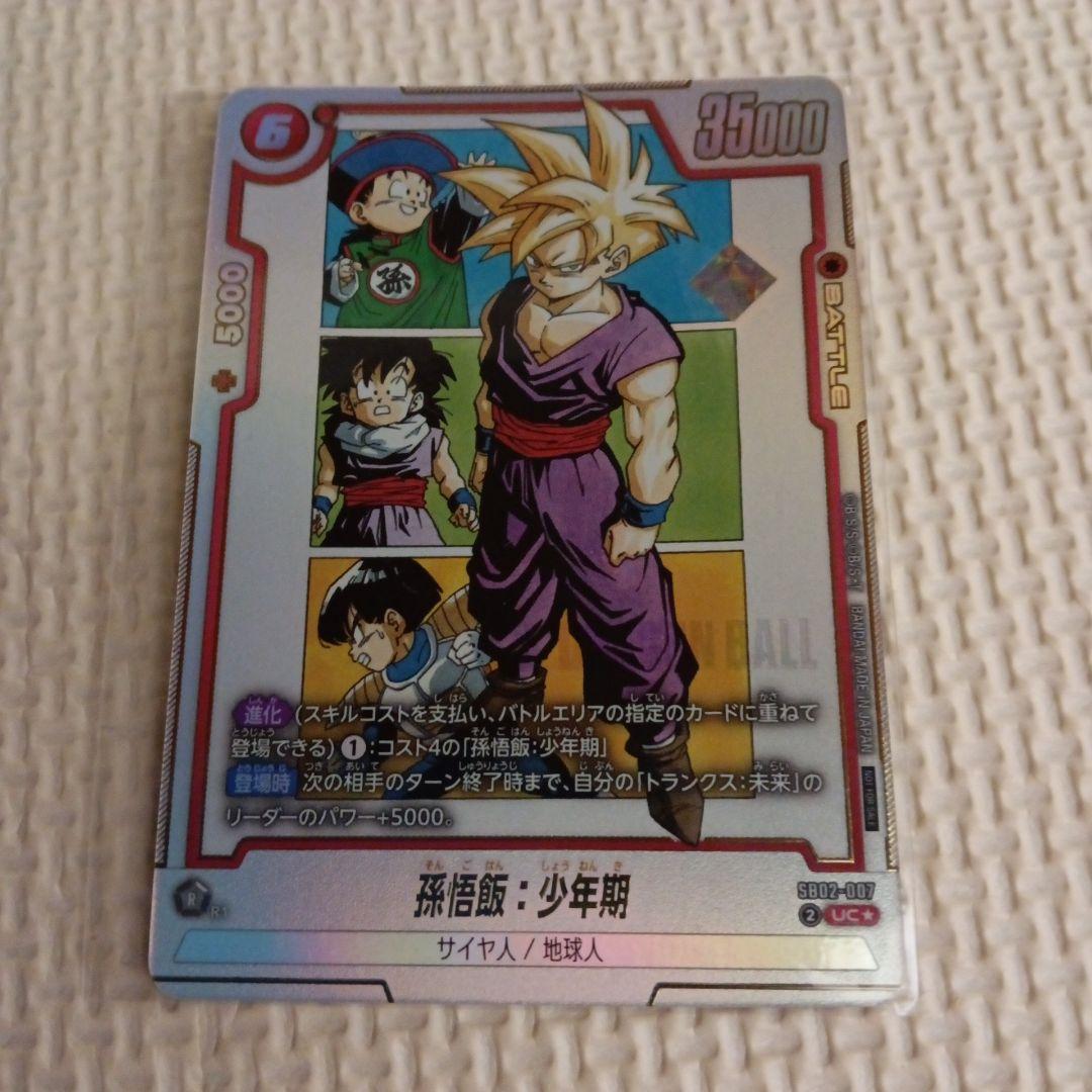 孫悟飯:少年期 アルティメットバトル　優勝 プロモ