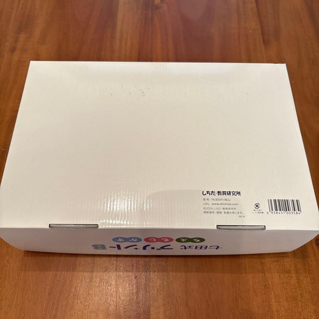 七田式プリントB 知育　子供　プリント　学習