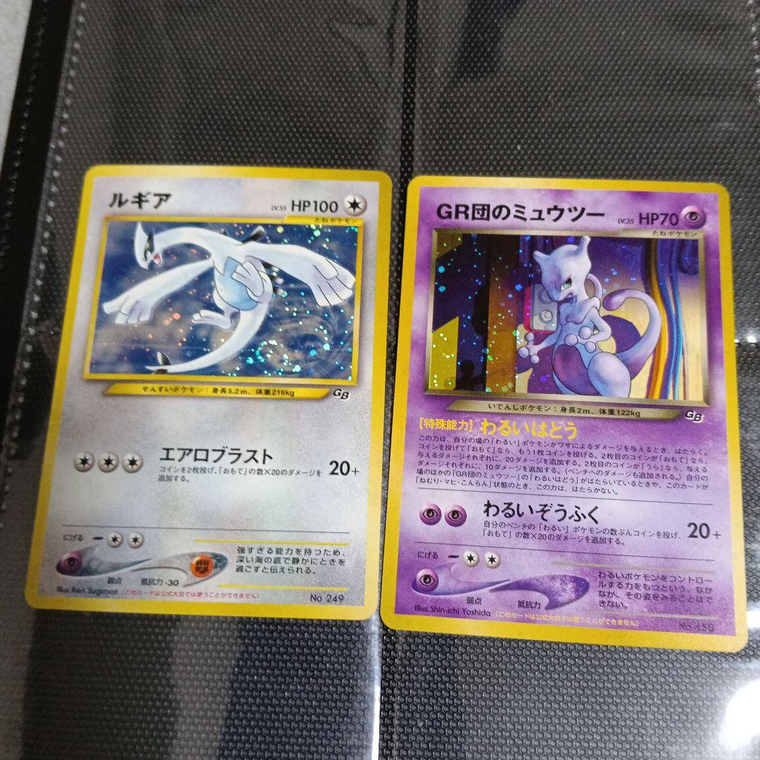 ルギア＆GR団のミュウッ-promoカ−ド！.ひかるヨルノズク、他、９枚セット！