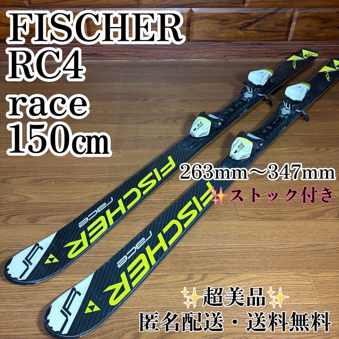 超美品 FISCHER RC4 race ジュニア スキー板 150㎝