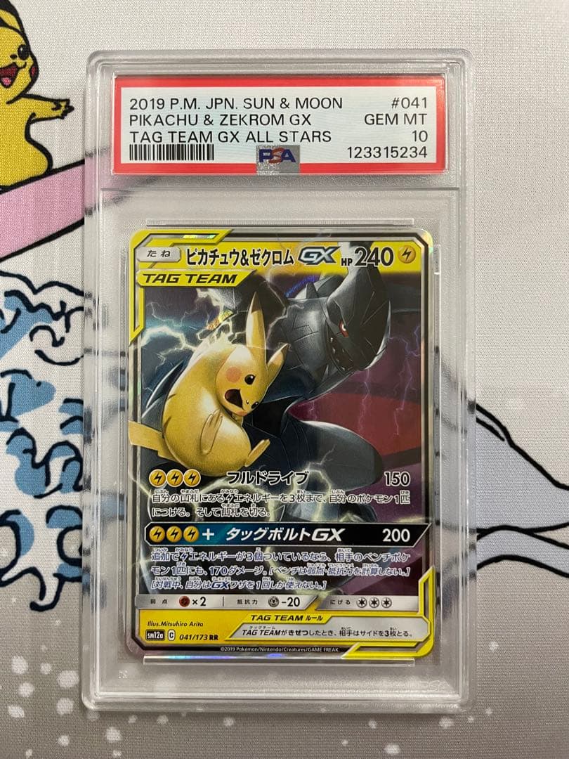psa10 ピカチュウ＆ゼクロムGX RR タッグボルト 031/095