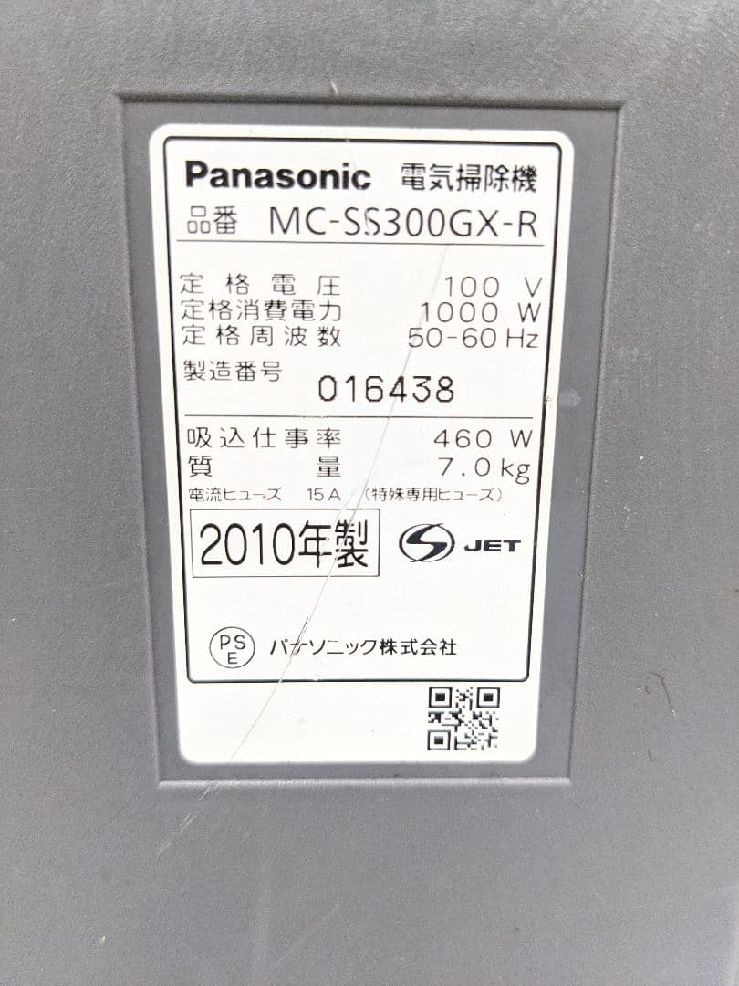 Panasonic MC-SS300GX-R サイクロン式掃除機 2010年製