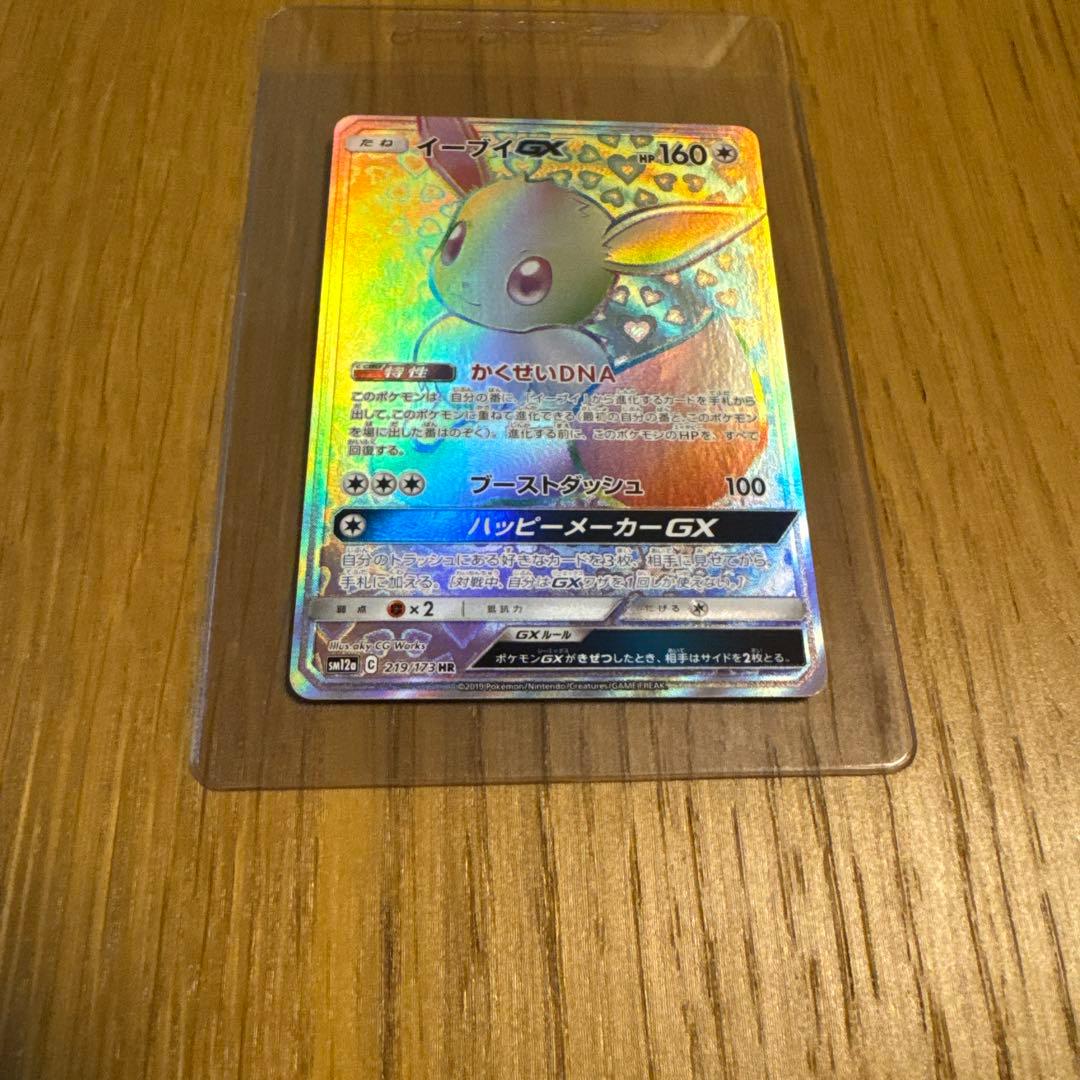 イーブイGX HR SM12a TAG TEAM GXタッグオールスターズ 2…