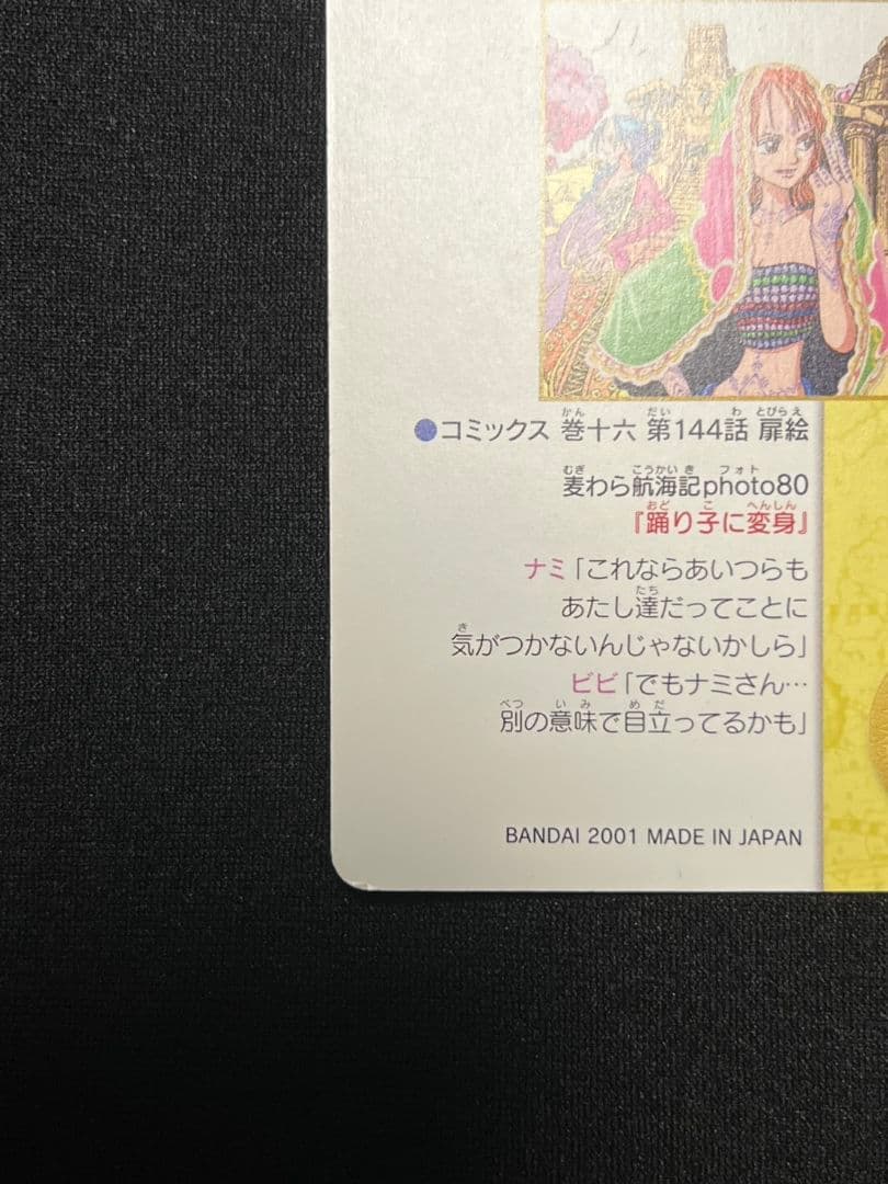 ワンピース ビジュアルアドベンチャー 135 ナミ＆ビビ　踊り子に変身