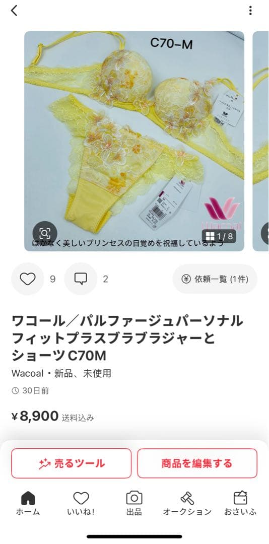 ワコール／パルファージュパーソナルフィットプラスブラブラジャーとショーツC70M