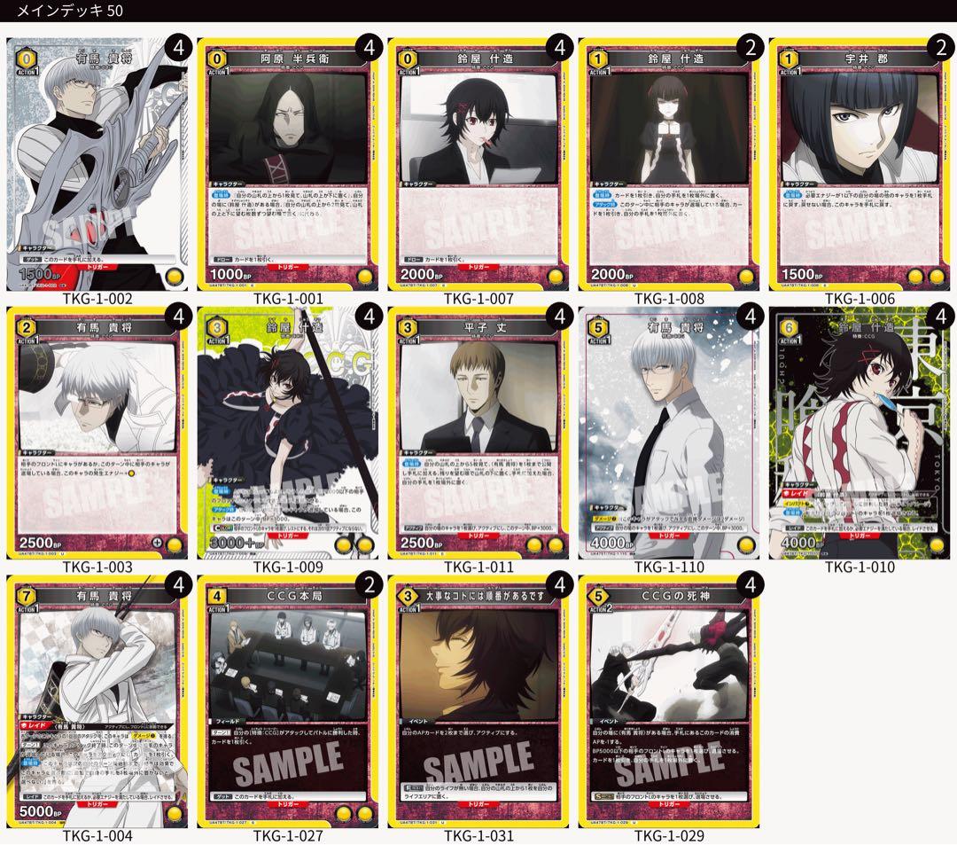 【パラレルあり】ユニアリ 東京喰種 有馬 鈴屋 CCGデッキ ＋ パーツ