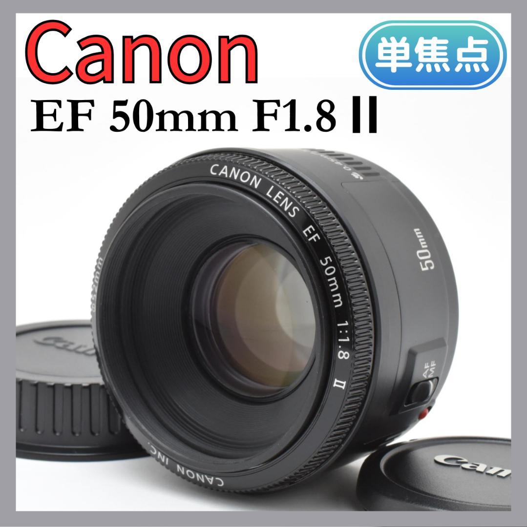 初めての単焦点にも⭐ Canon EF 50mm F1.8 Ⅱ ポートレートにも
