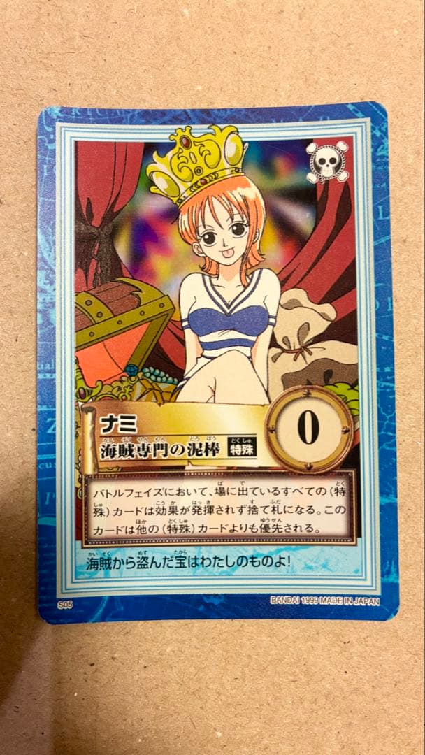 ワンピース カードダス　ハイパーバトル 初期 ナミ S05 海賊専門の泥棒