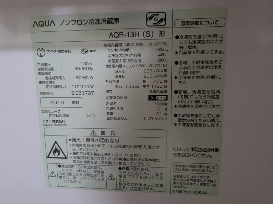 AQUA 冷蔵庫 シルバー AQR-13H 126L