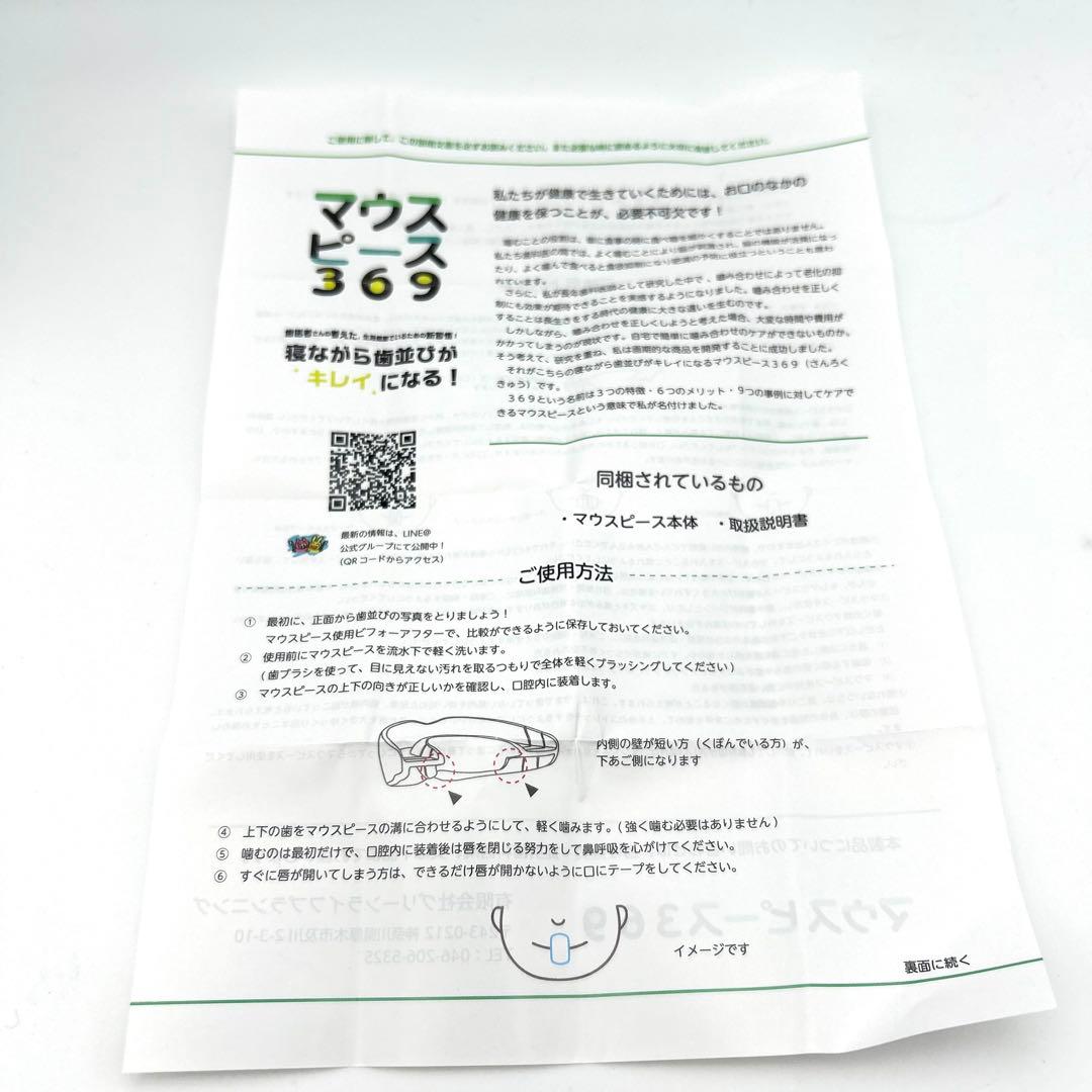 マウスピース369 簡単 歯列矯正 睡眠時 グリーン歯科医院