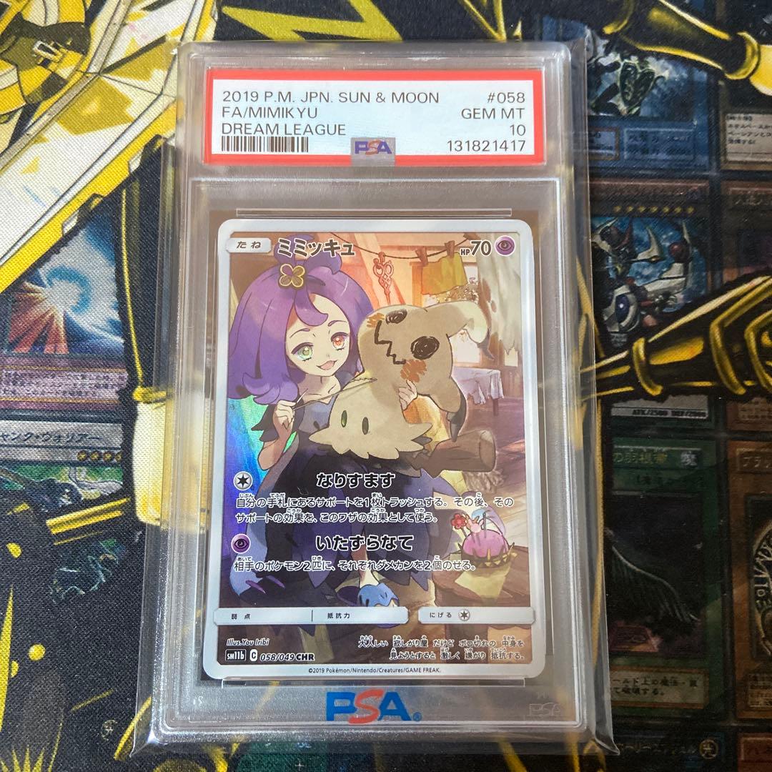 ポケモンカード ミミッキュ　chr PSA10