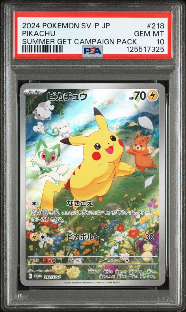 ⚫︎【PSA10】ポケモンカード ピカチュウ 218/SV-P