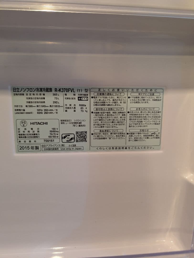 日立ノンフロン冷凍冷蔵庫 ３ドア 365㍑　人気タイプ