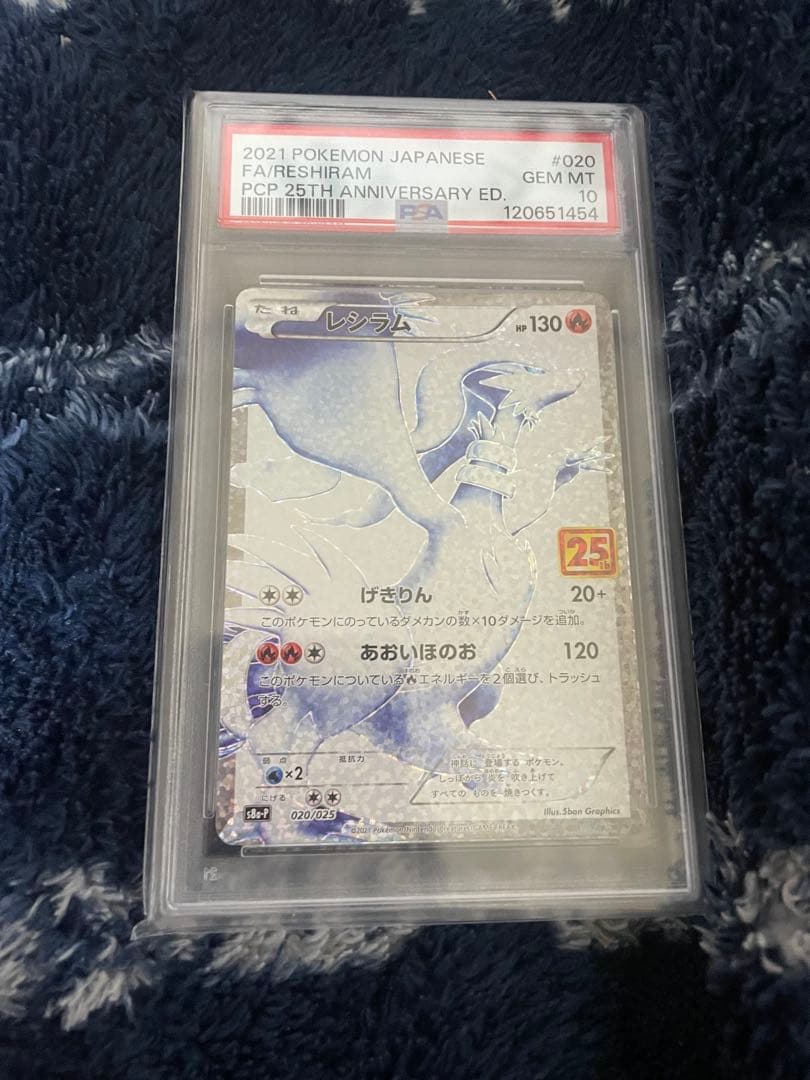 ポケモンカード レシラム 25周年記念　PSA10