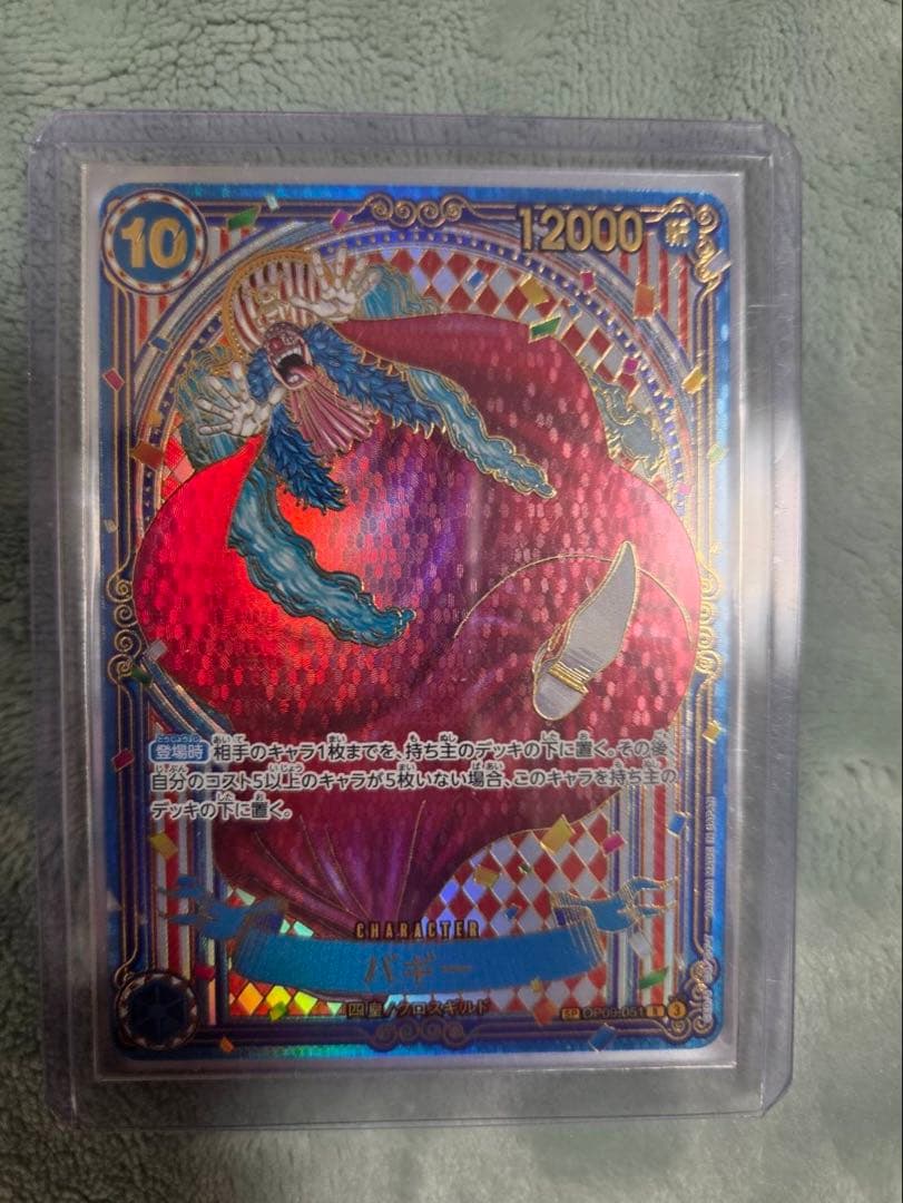 【美品】ワンピースカード 蒼海の七傑 バギー OP09-051 SP 金