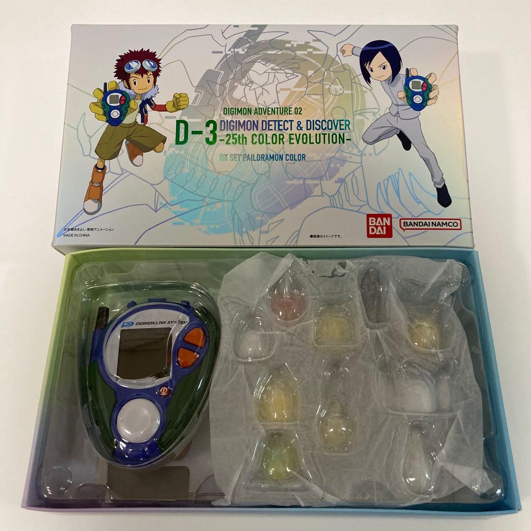 k*0様 デジモンアドベンチャー02 D-3 25th パイルドラモンカラー D