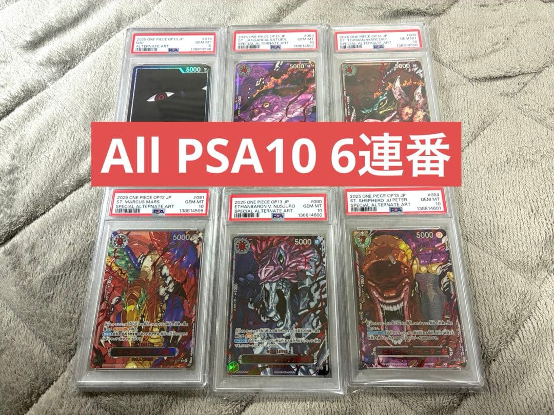 【6連番】【PSA10】ゴットパック 五老星&イム　受け継がれる意志