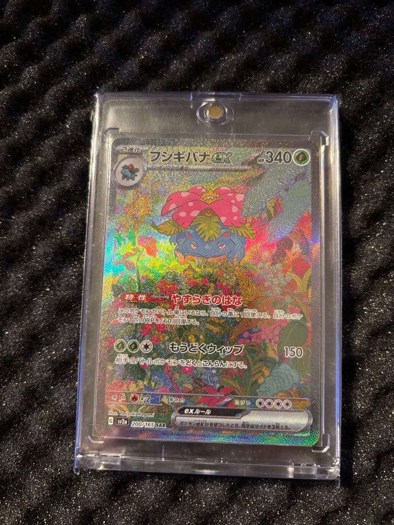 フシギバナex SAR SV2a ポケモンカード151 200/165