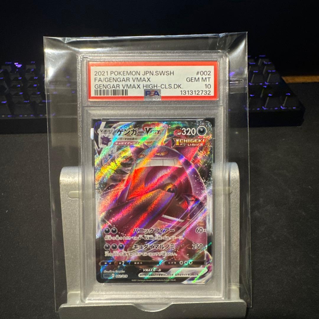 E*1様 【PSA10】ゲンガーVMAX SGG