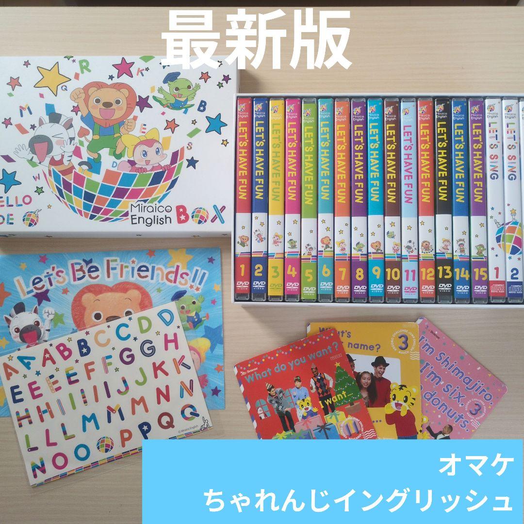 ミライグリッシュ　オマケ・こどもちゃれんじじゃんぷイングリッシュ