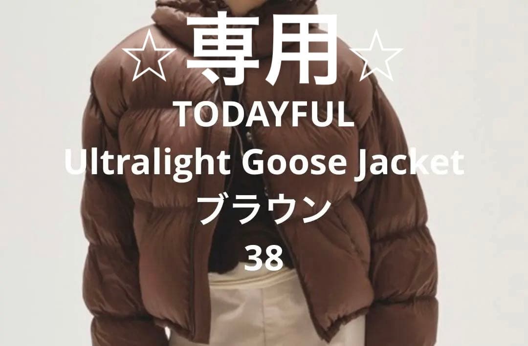 【専用】TODAYFUL Ultralight  Jacket