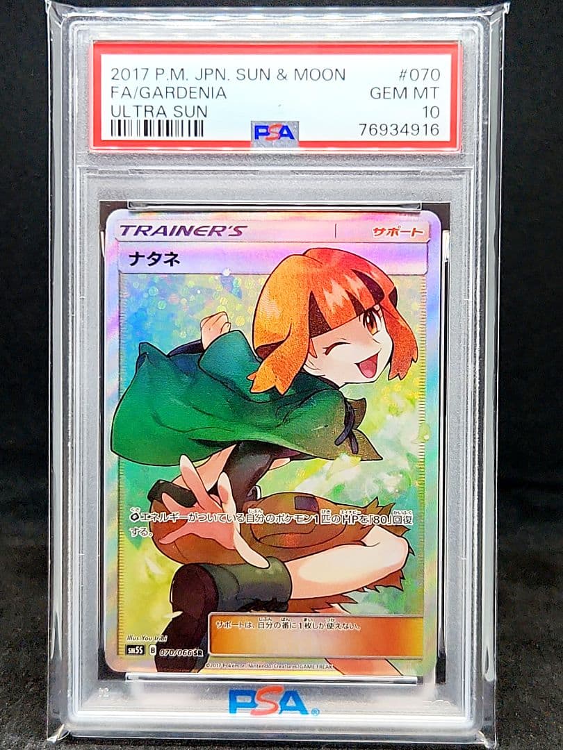 ス*ド様 【3時間オークション】ナタネ SR SM5S ウルトラサン 070/0