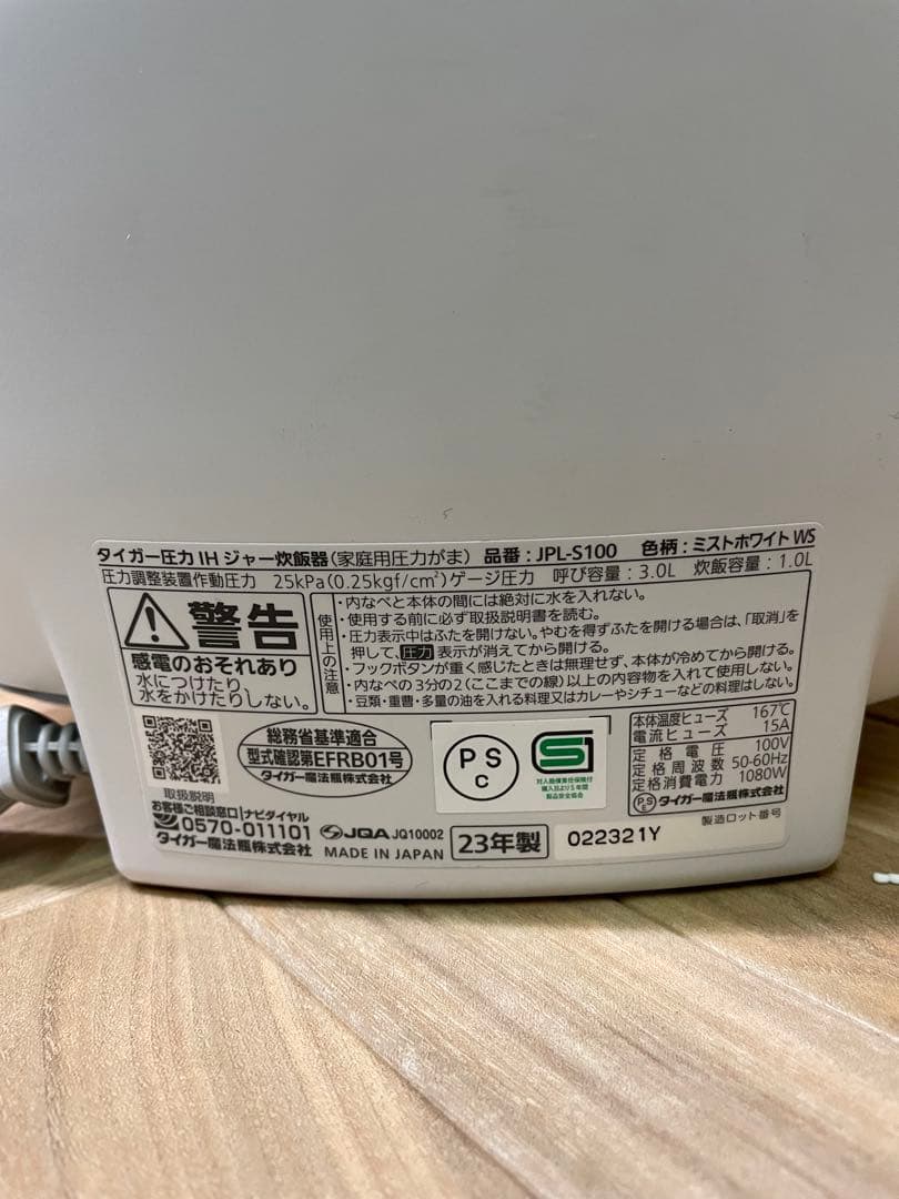 2023年製 TIGER IH炊飯器 JPL-S100 100周年モデル美品