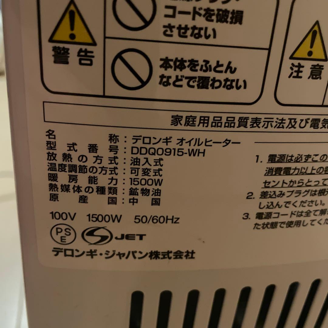 DeLonghi オイルヒーター　DDQ0915-WH