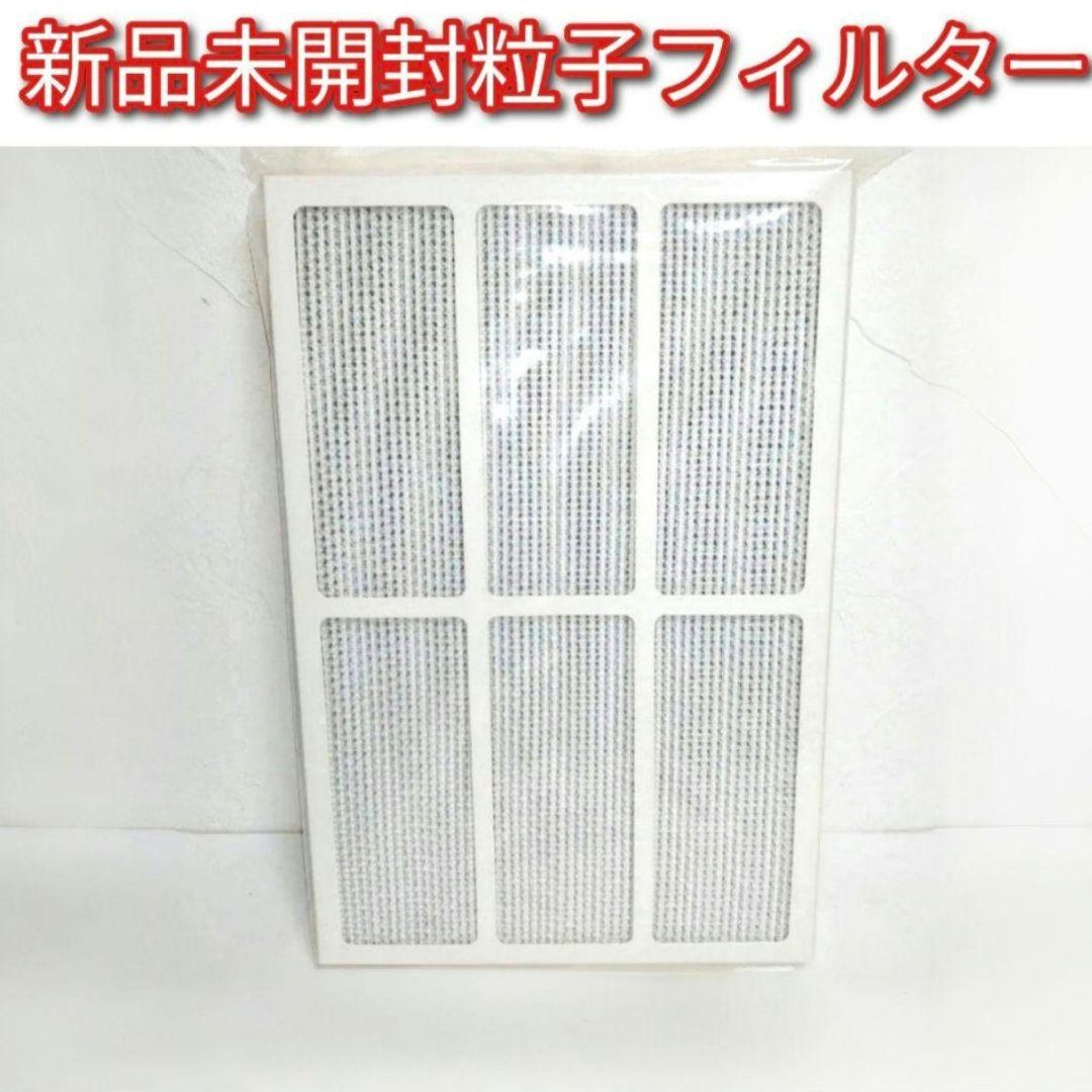 Amway 新品 アムウェイ 旧式 空気清浄機 フィルター 粒子 @