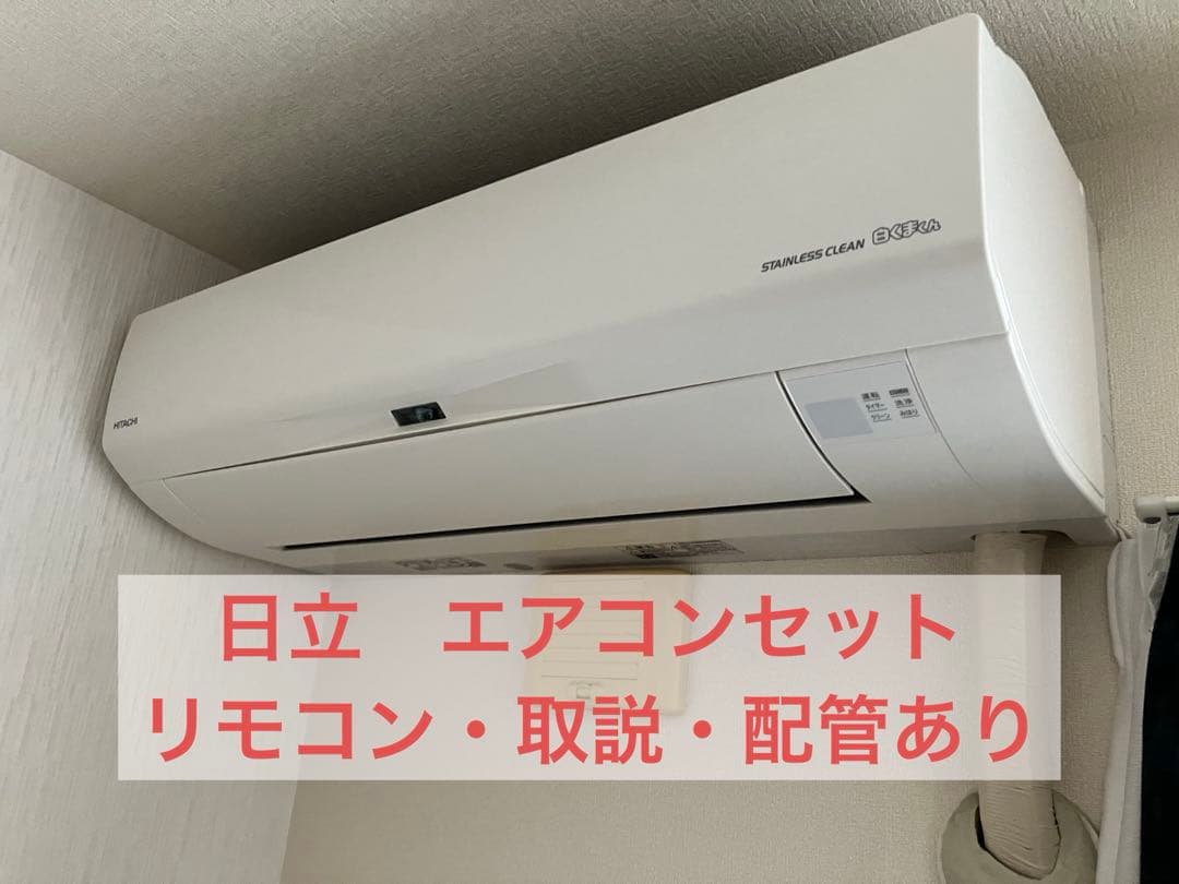 日立 ルームエアコン 白くまくん 6畳用 RAS-KW22J 2020年製