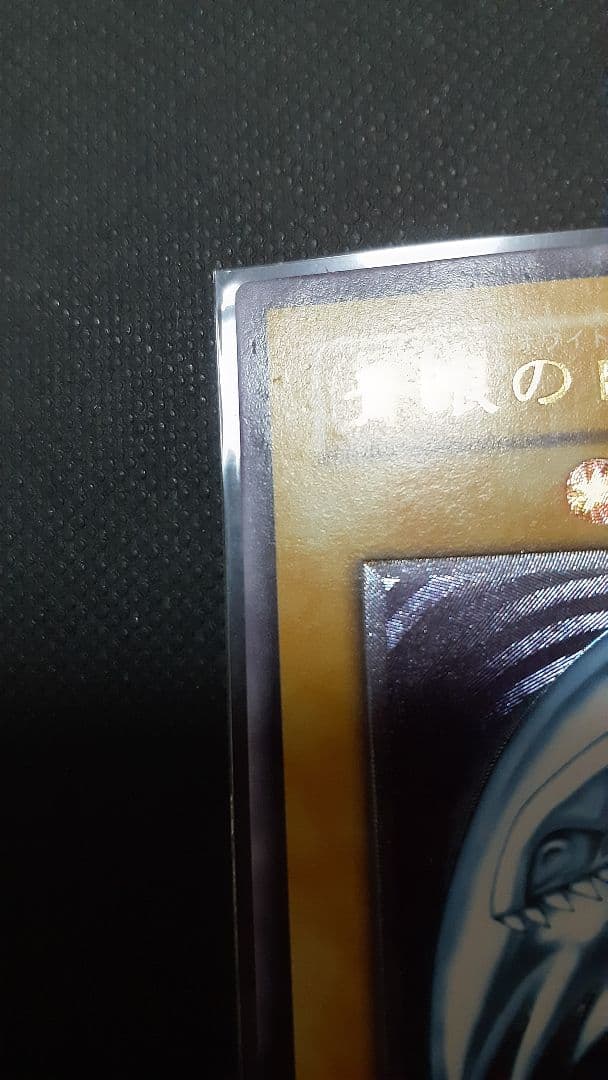 遊戯王 青眼の白龍 アルティメットレア　レリブル　青艶　良品