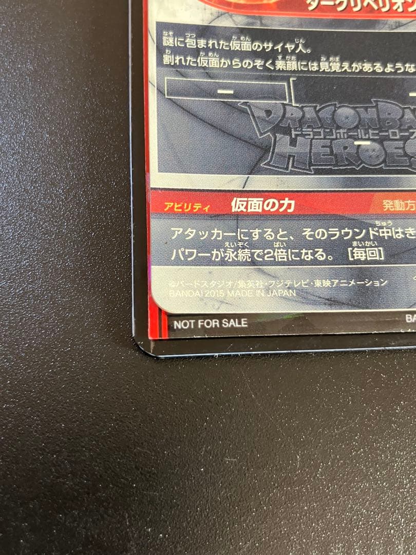 ドラゴンボールヒーローズ 銀箔仮面　本家