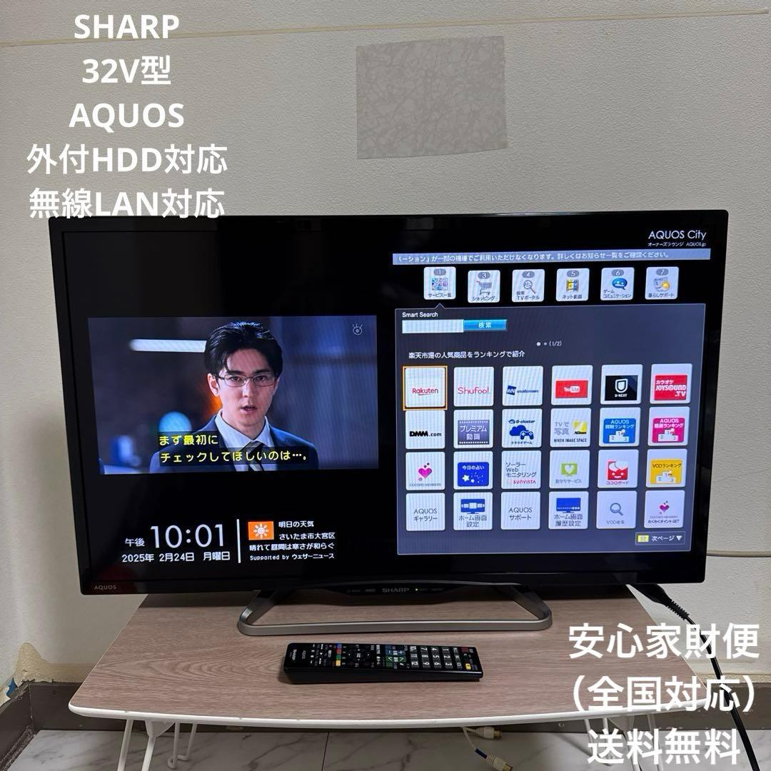 SHARP 32V型 AQUOS 液晶テレビ 外付HDD対応 ネット動画視聴可能