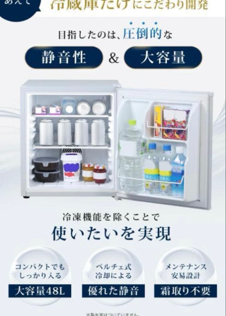 2024年製 SunRuck 冷庫さん 48L SR-R4805W 冷蔵庫
