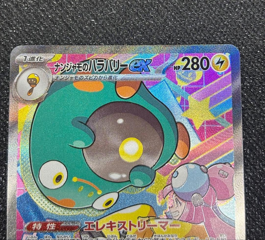 【美品】megaドリームex ナンジャモのハラバリー SAR