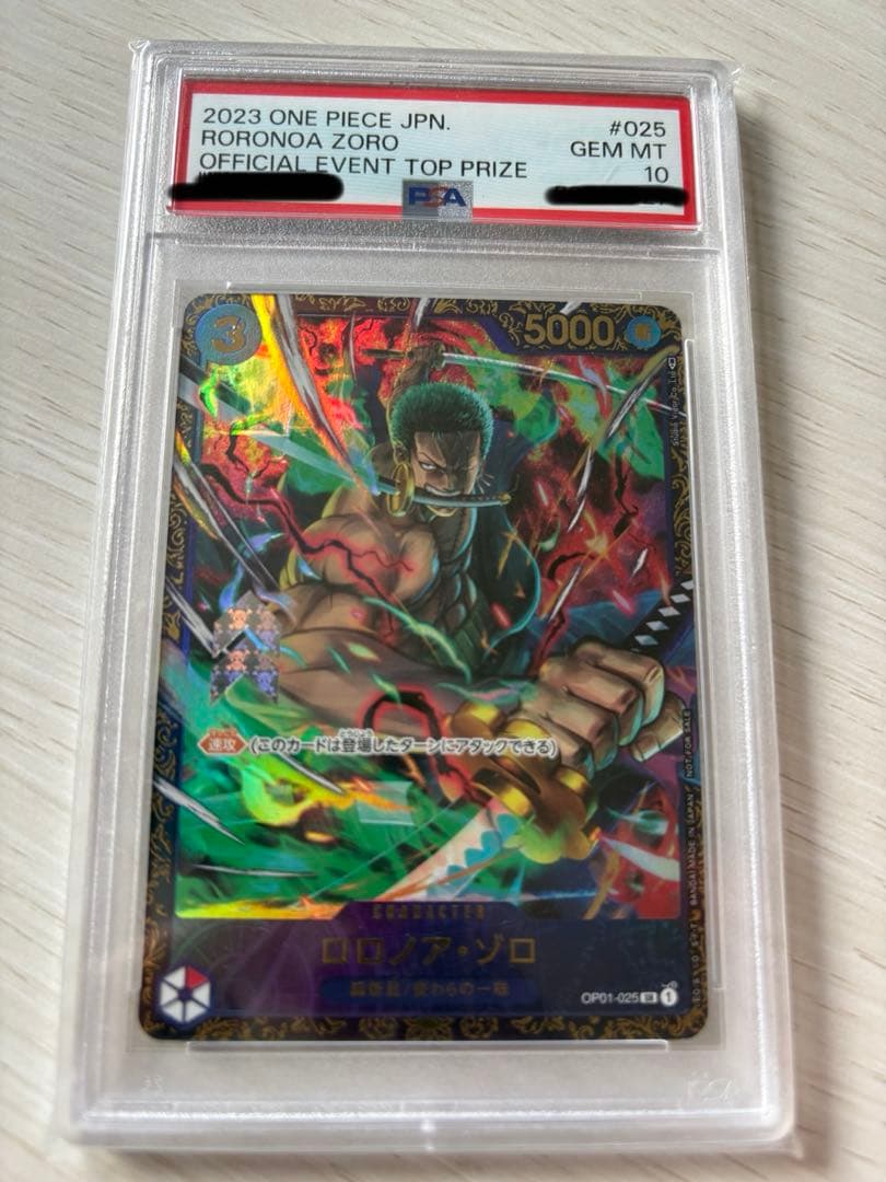 PSA10 ワンピースカード ゾロ　フラッグシップバトル