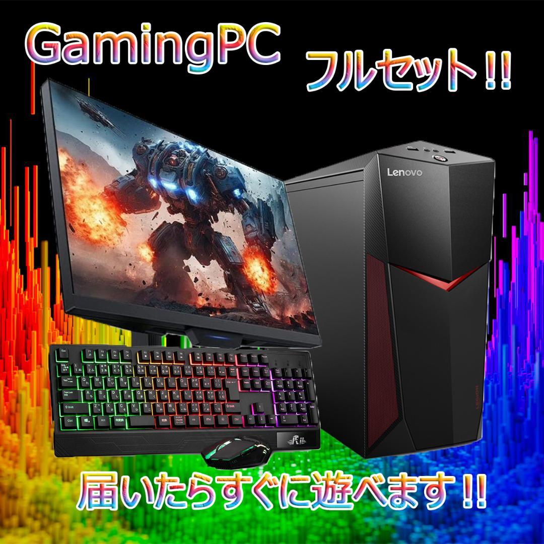 【激安ゲーミングPCフルセット】i7 8700 快適動作！MS Office搭載