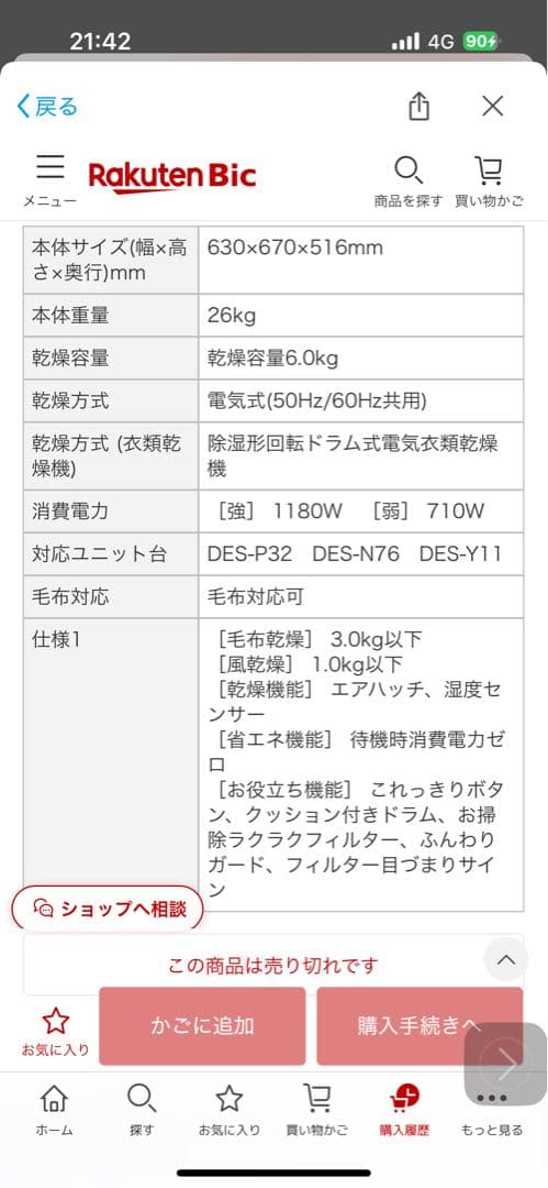 HITACHI 衣類乾燥機 6キロ2022年製　スタンド付き