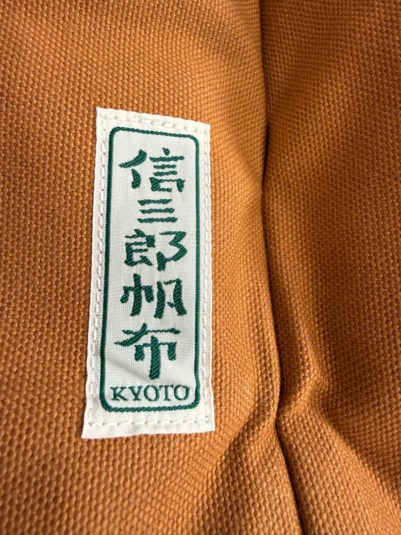 京都　一澤信三郎帆布　トートバッグ　２つまとめ売り　ダック生地