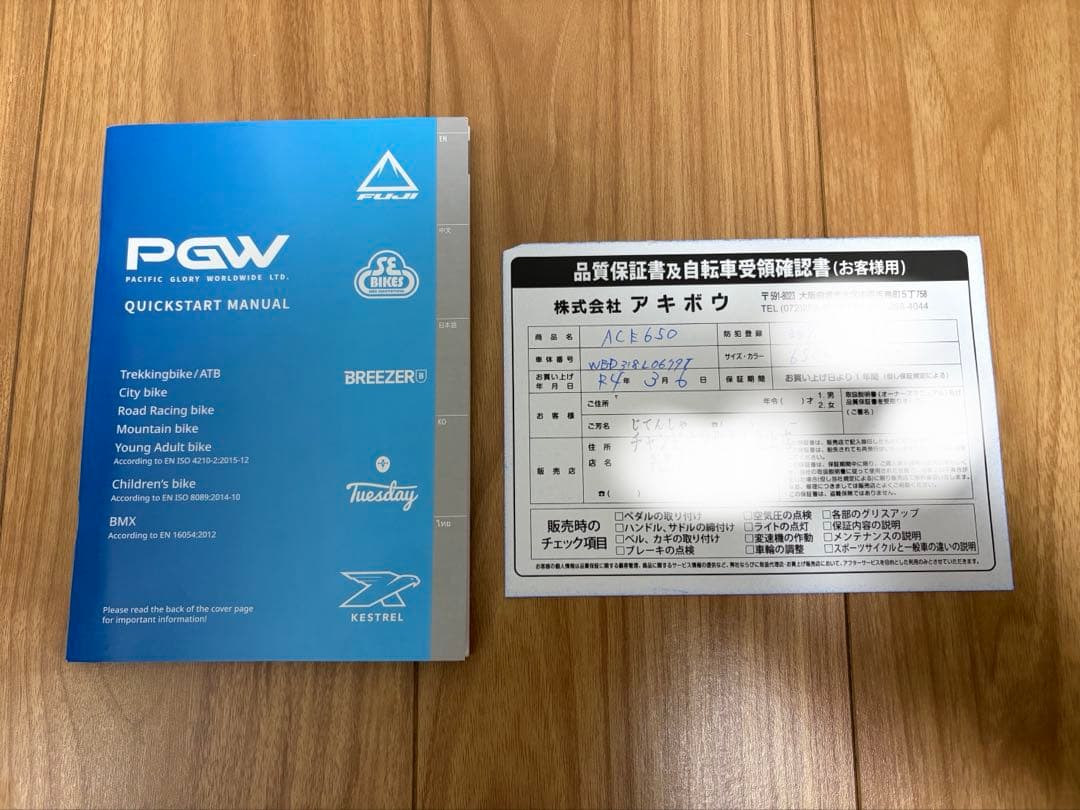 FUJI ACE 650 2022年製　キッズロードバイク　フジ