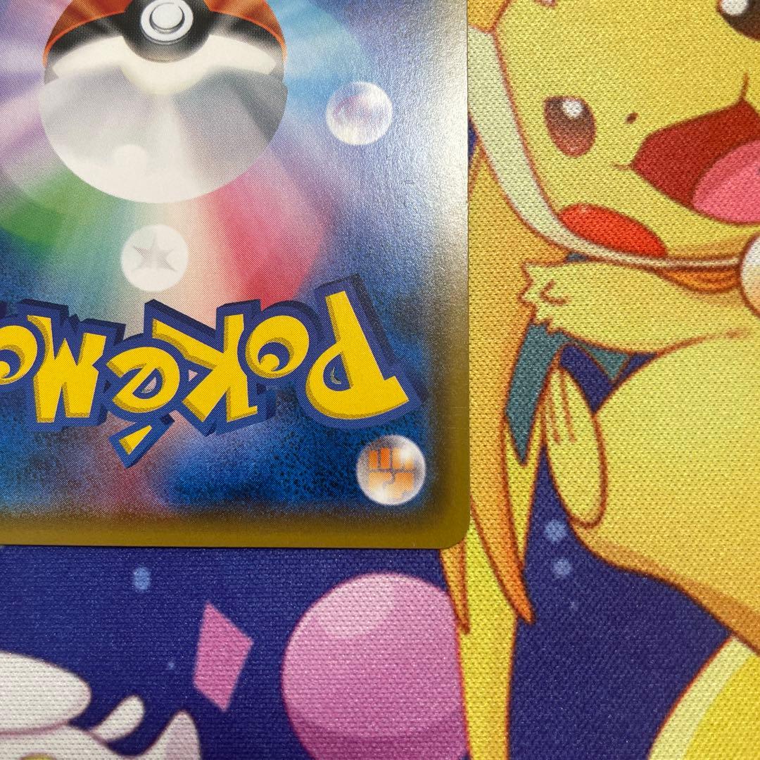 ピカチュウ：ポケモンセンター20周年記念キャンペーン PROMO みんなでいわう