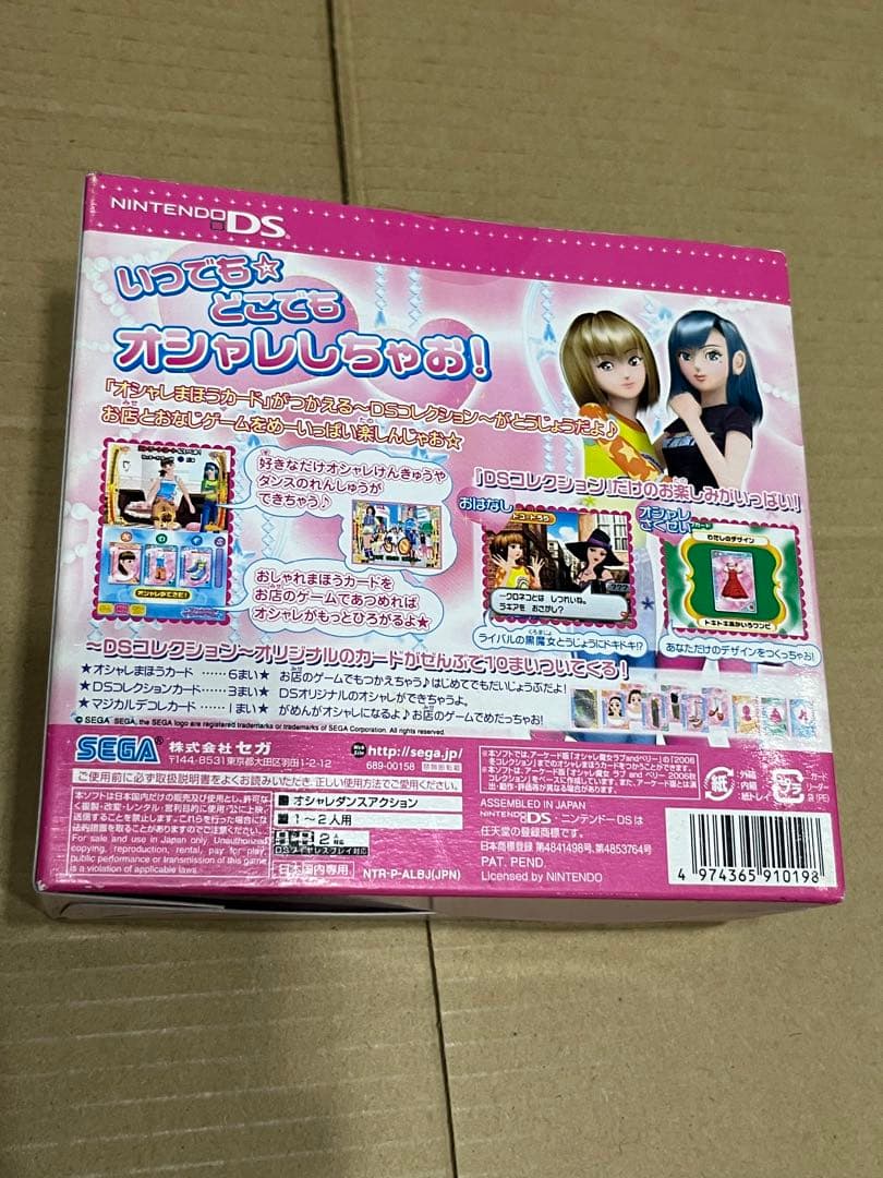 オシャレ魔女 ラブandベリー 新品未開封 DSコレクション ソフト