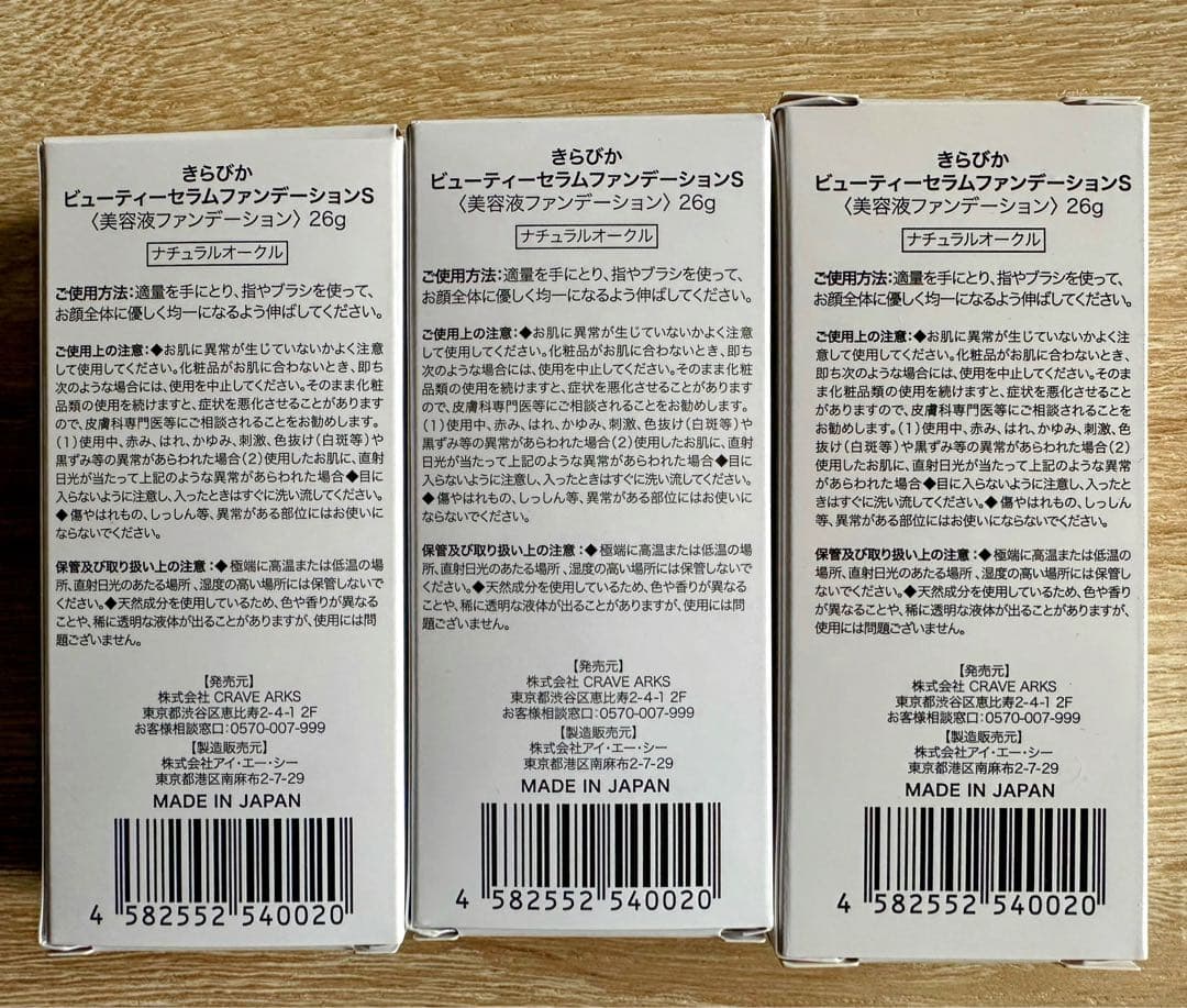 KiraBika ビューティーセラムファンデーションS 26g 3個セット